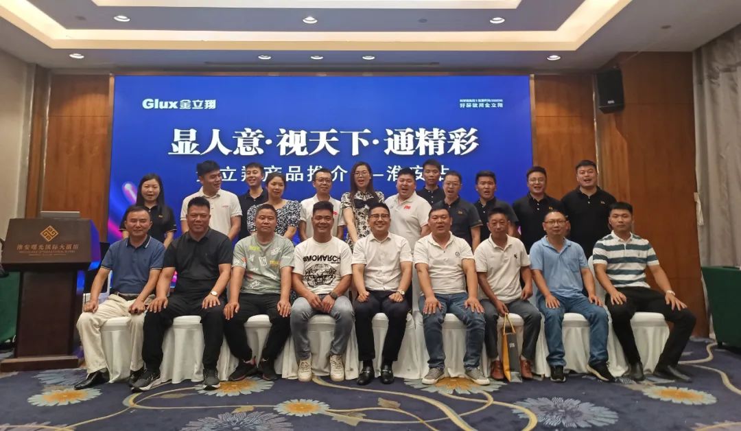 金立翔推介會 ｜ 誠意滿“淮”，共贏未來