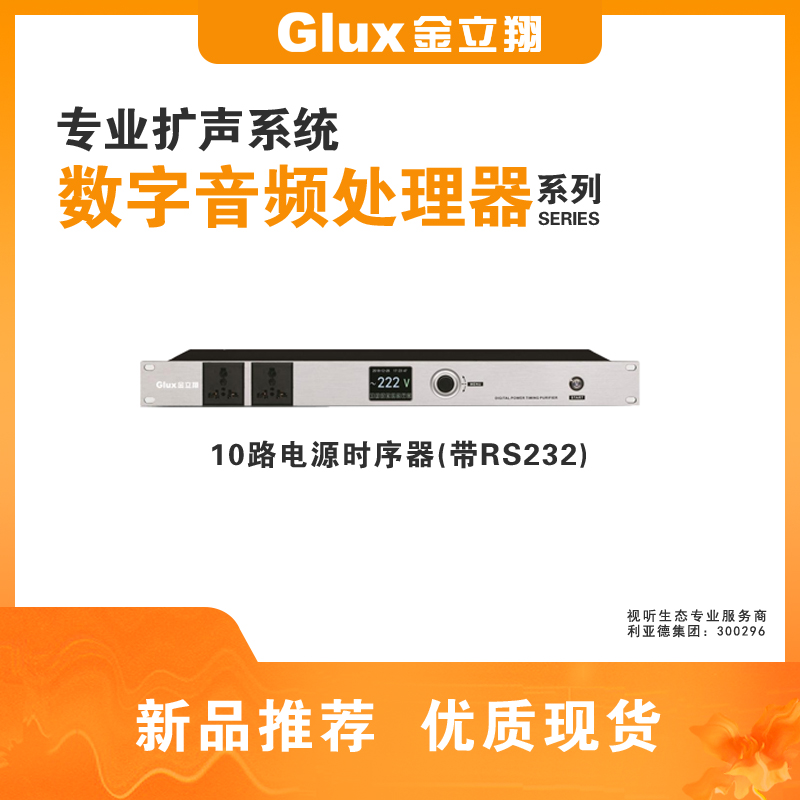 10路電源時序器(帶RS232)